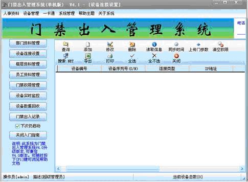 安裝門禁系統(tǒng)需做好的預(yù)防措施
